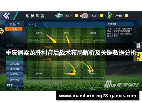 重庆铜梁龙胜利背后战术布局解析及关键数据分析