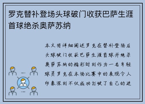 罗克替补登场头球破门收获巴萨生涯首球绝杀奥萨苏纳 罗克替补登场头球破门收获巴萨生涯首球绝杀奥萨苏纳