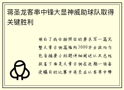 蒋圣龙客串中锋大显神威助球队取得关键胜利