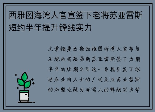 西雅图海湾人官宣签下老将苏亚雷斯短约半年提升锋线实力 西雅图海湾人官宣签下老将苏亚雷斯短约半年提升锋线实力
