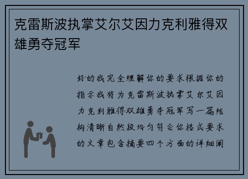 克雷斯波执掌艾尔艾因力克利雅得双雄勇夺冠军