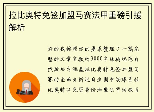 拉比奥特免签加盟马赛法甲重磅引援解析 拉比奥特免签加盟马赛法甲重磅引援解析