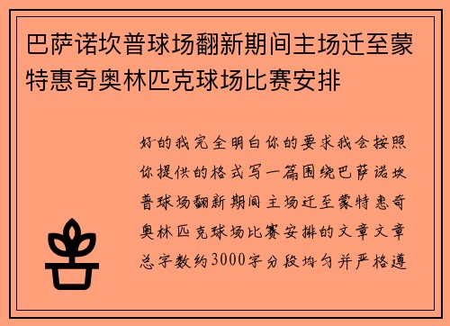 巴萨诺坎普球场翻新期间主场迁至蒙特惠奇奥林匹克球场比赛安排 巴萨诺坎普球场翻新期间主场迁至蒙特惠奇奥林匹克球场比赛安排