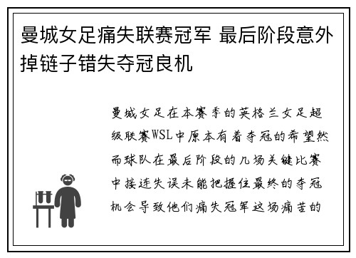 曼城女足痛失联赛冠军 最后阶段意外掉链子错失夺冠良机 曼城女足痛失联赛冠军 最后阶段意外掉链子错失夺冠良机