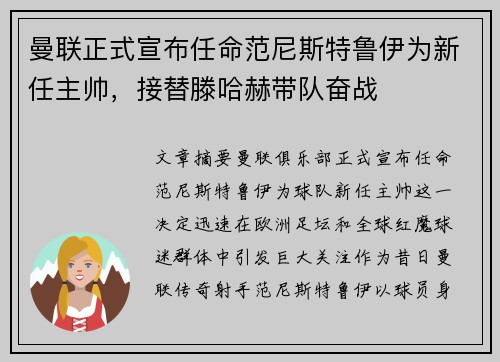 曼联正式宣布任命范尼斯特鲁伊为新任主帅,接替滕哈赫带队奋战 曼联正式宣布任命范尼斯特鲁伊为新任主帅,接替滕哈赫带队奋战