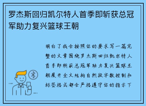 罗杰斯回归凯尔特人首季即斩获总冠军助力复兴篮球王朝